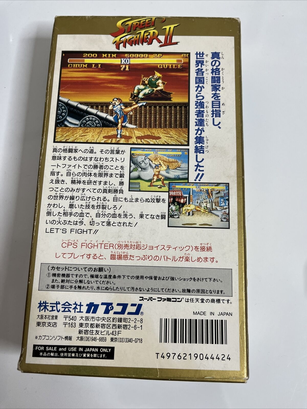 Street Fighter 2 - Nintendo Super Famicom SNES NTSC-J JAPAN 1992 Complete