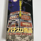Pachi Slot Monogatari Universal Special Super Famicom SNES NTSC-J JAPAN Complete