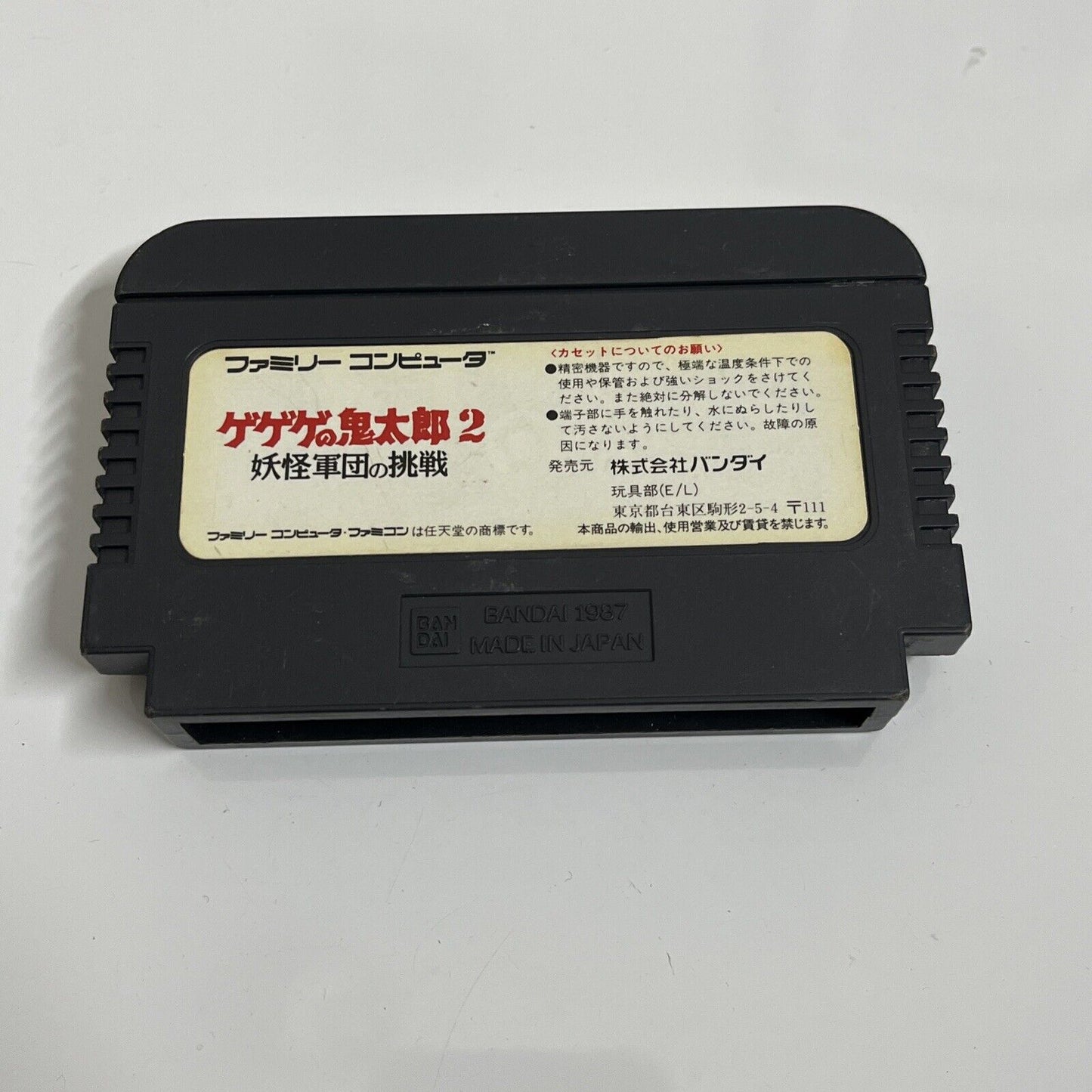 Gegege No Kitaro 2 - Nintendo Famicom NES NTSC-J JAPAN 1987 Game