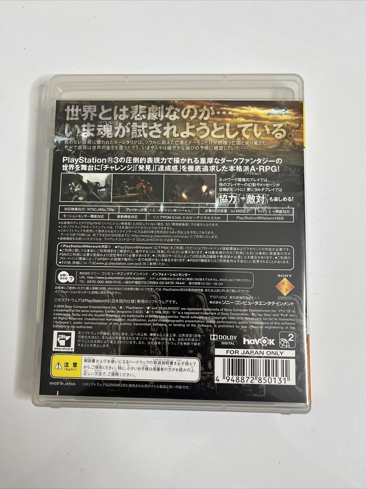 Demon Souls  Sony PlayStation PS3 JAPAN 2009 Game Complete