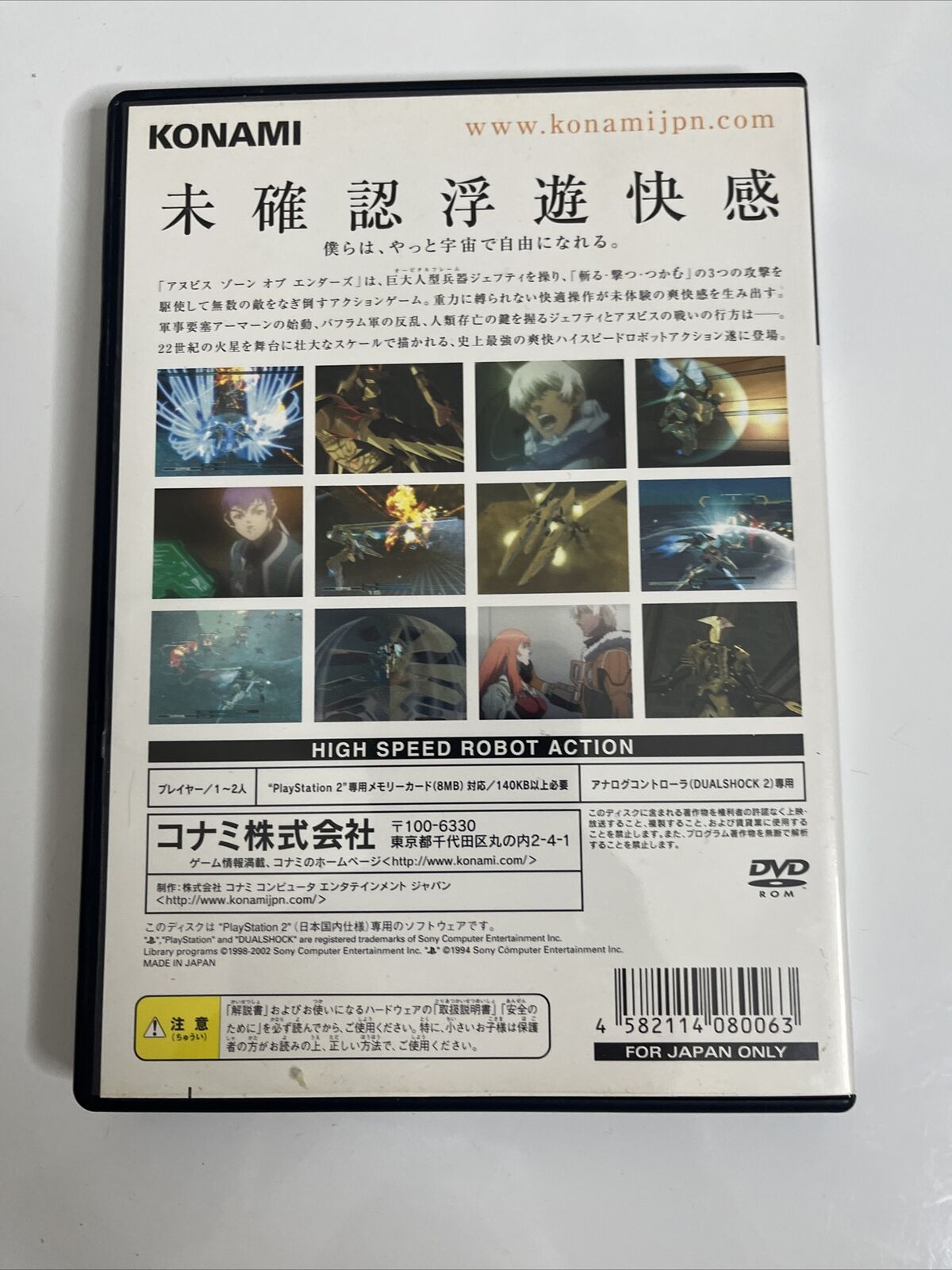 Anubis Zone of the Enders The 2nd Runner  Sony PlayStation PS2 NTSC-J JAPAN Game