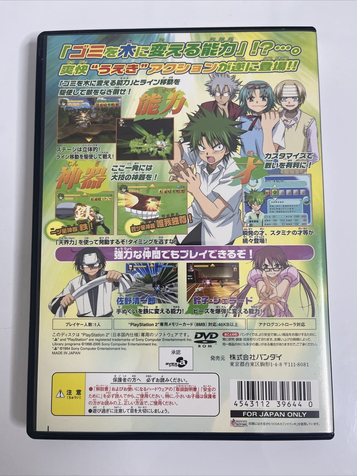 The Law Of Ueki  Sony PlayStation PS2 NTSC-J JAPAN Game Complete