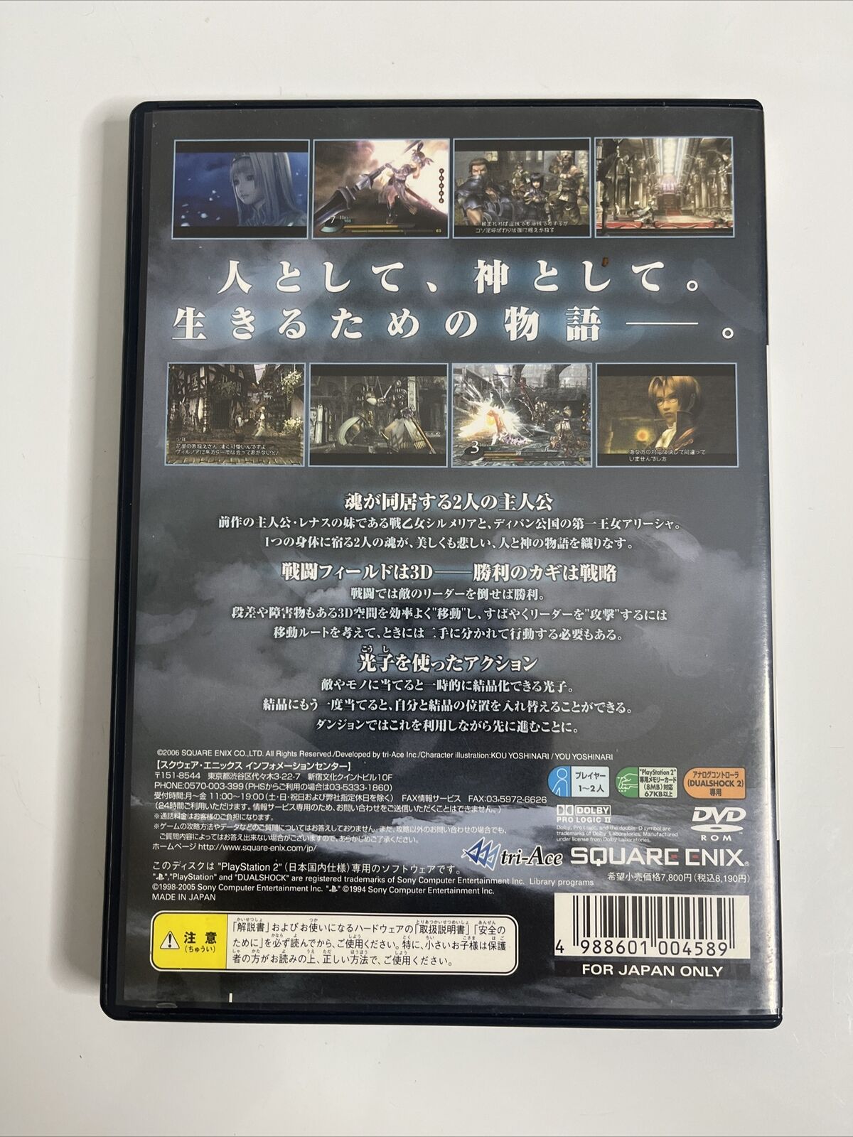 Valkyrie Profile 2 Silmeria  Sony PlayStation PS2 NTSC-J JAPAN Game Complete