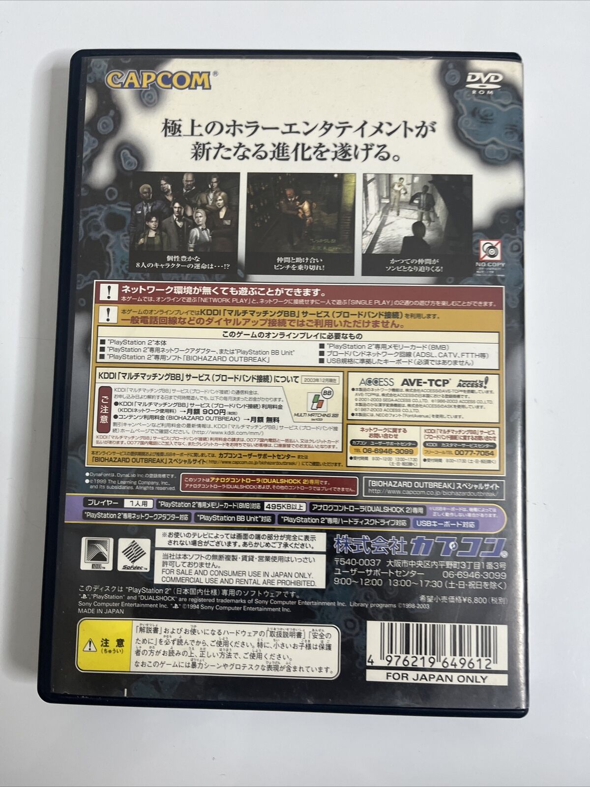 Biohazard Outbreak Resident Evil Sony PlayStation PS2 NTSC-J JAPAN Game Complete