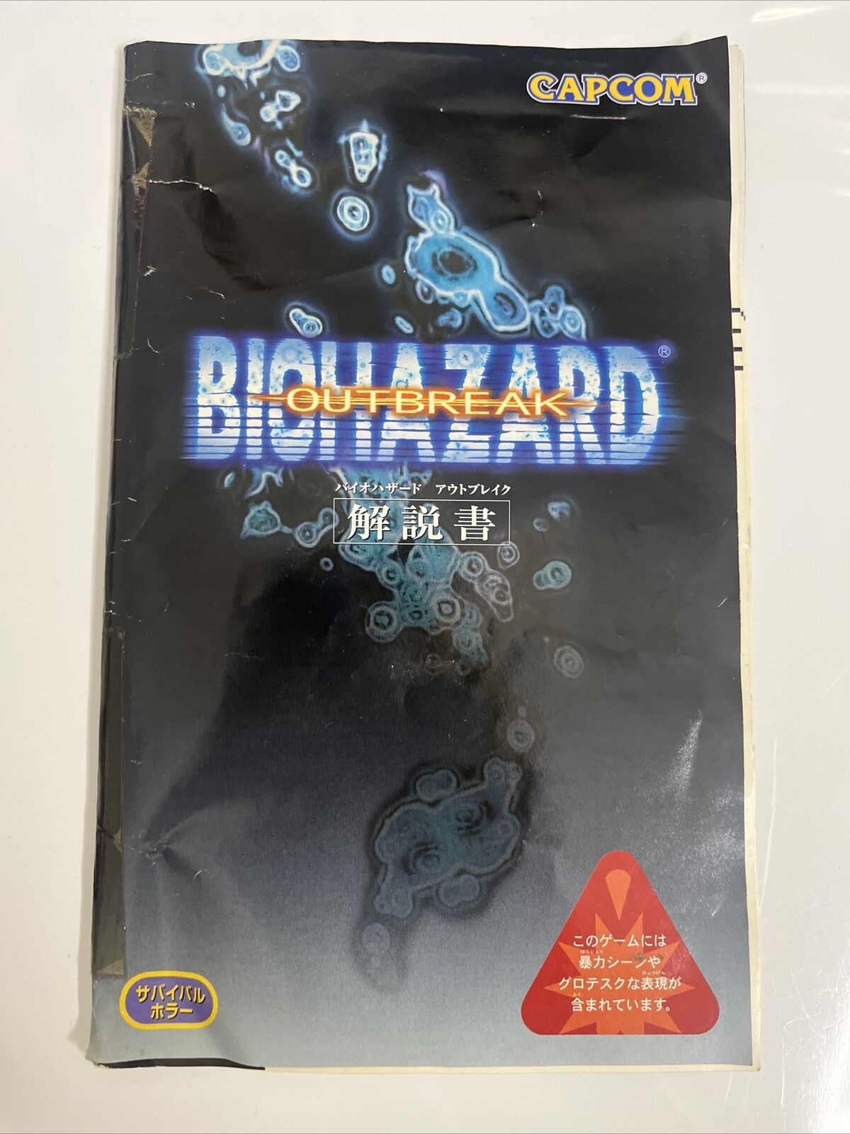 Biohazard Outbreak Resident Evil Sony PlayStation PS2 NTSC-J JAPAN Game Complete