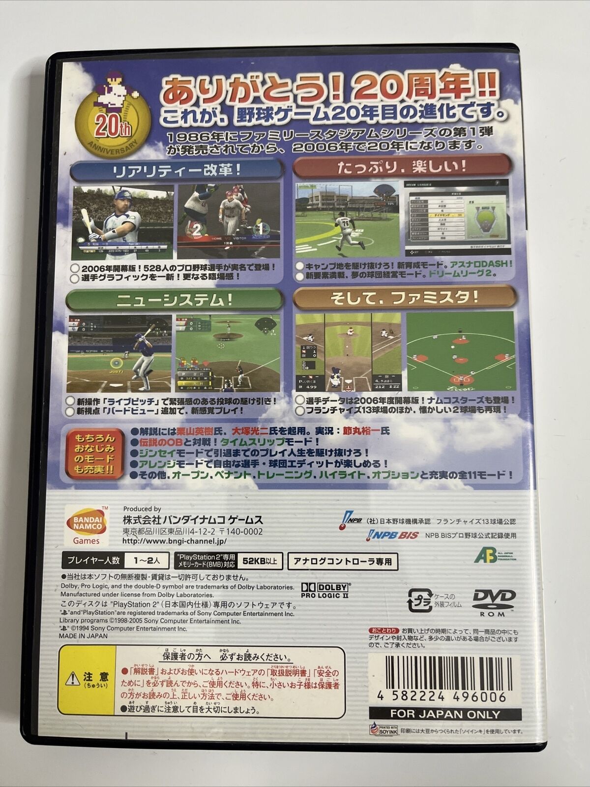 Netsu Chu! Pro Baseball Fever 2006  Sony PlayStation PS2 NTSC-J JAPAN Game