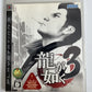 Yakuza 3  Ryu ga Gotoku  Sony PlayStation PS3 JAPAN Game Complete