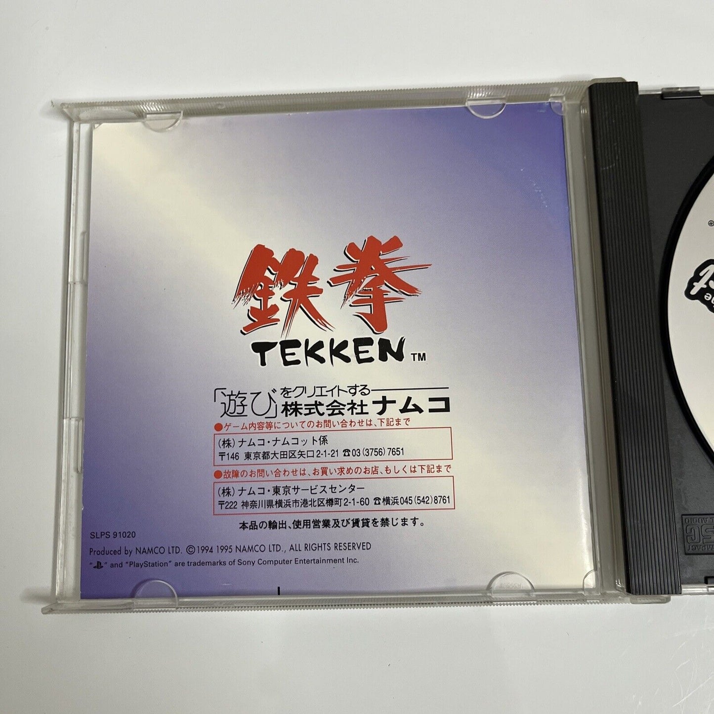 Tekken 1  Sony PlayStation PS1 NTSC-J JAPAN Game