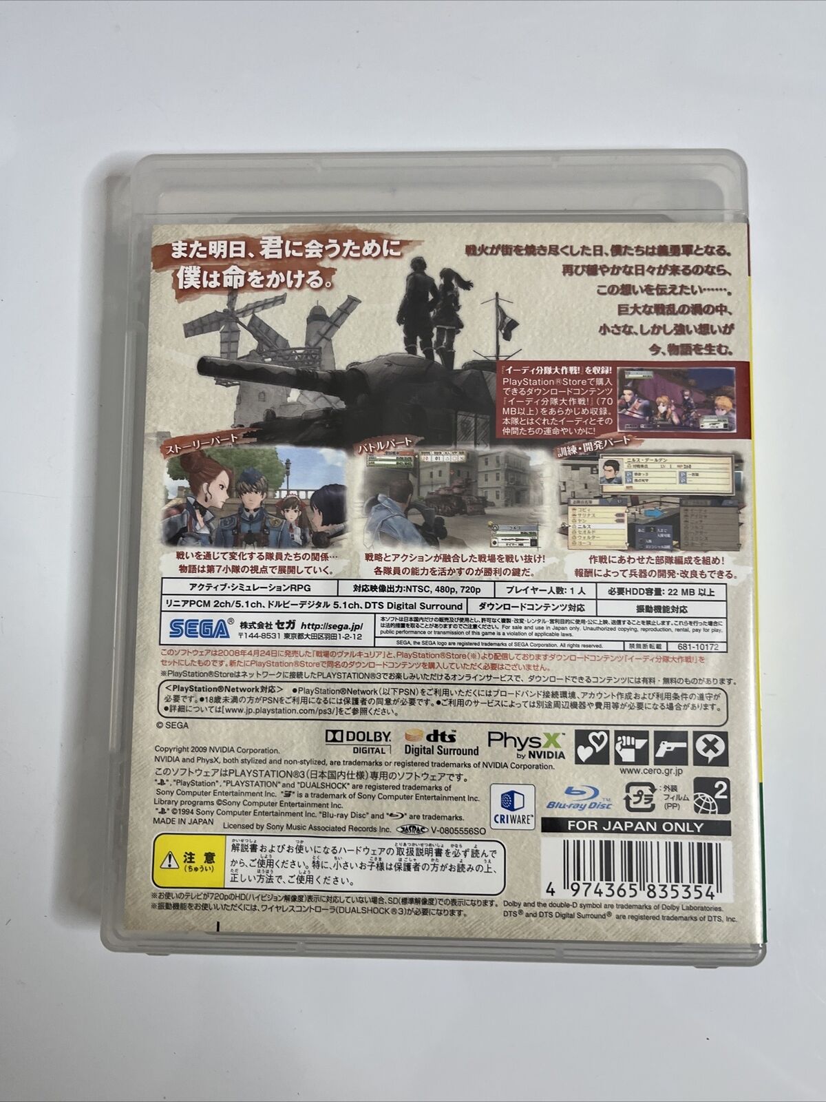 Senjou no Valkyria Gallian Chronicles  Sony PlayStation PS3 JAPAN Game Complete