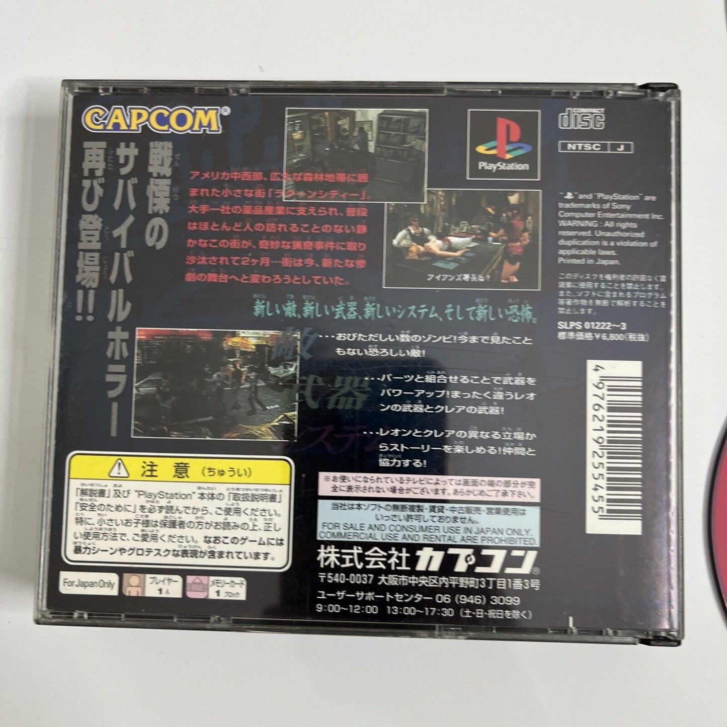 Biohazard 2 (Resident Evil 2)  Sony PlayStation PS1 NTSC-J JAPAN Game