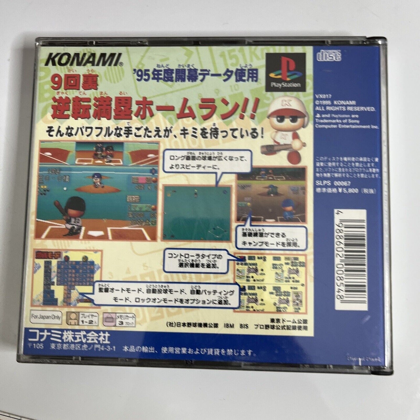 Jikkyo Pro Powerful Baseball 95  Sony PlayStation PS1 NTSC-J JAPAN 1995 Obi Game