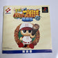 Jikkyo Pro Powerful Baseball 95  Sony PlayStation PS1 NTSC-J JAPAN 1995 Obi Game