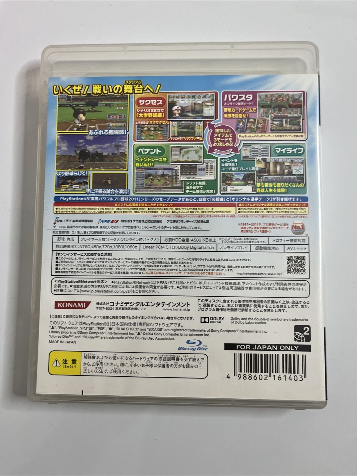 Jikkyou Powerful Pro Yakyuu Baseball 2012  Sony PlayStation 3 PS3 JAPAN Game