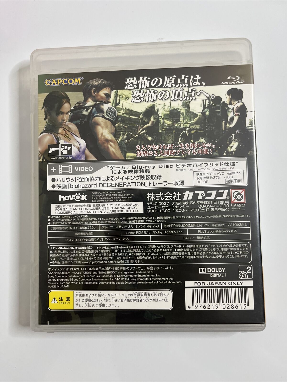 Biohazard 5 Resident Evil  Sony PlayStation 3 PS3 JAPAN Game Complete