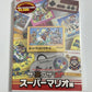 The Urawaza SP Super Mario Bros Secrets Japanese (DVD, 2011) Region 2 NEW Sealed