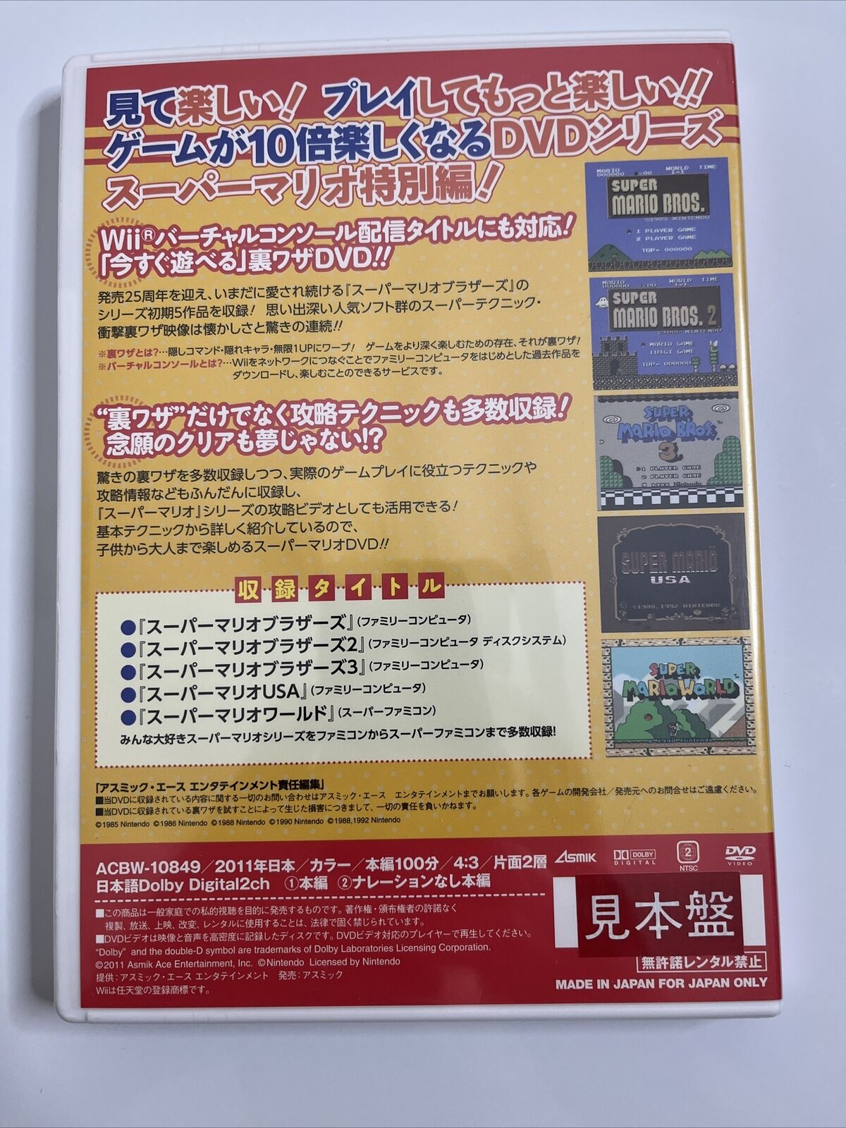The Urawaza SP Super Mario Bros Secrets Japanese (DVD, 2011) Region 2 NEW Sealed