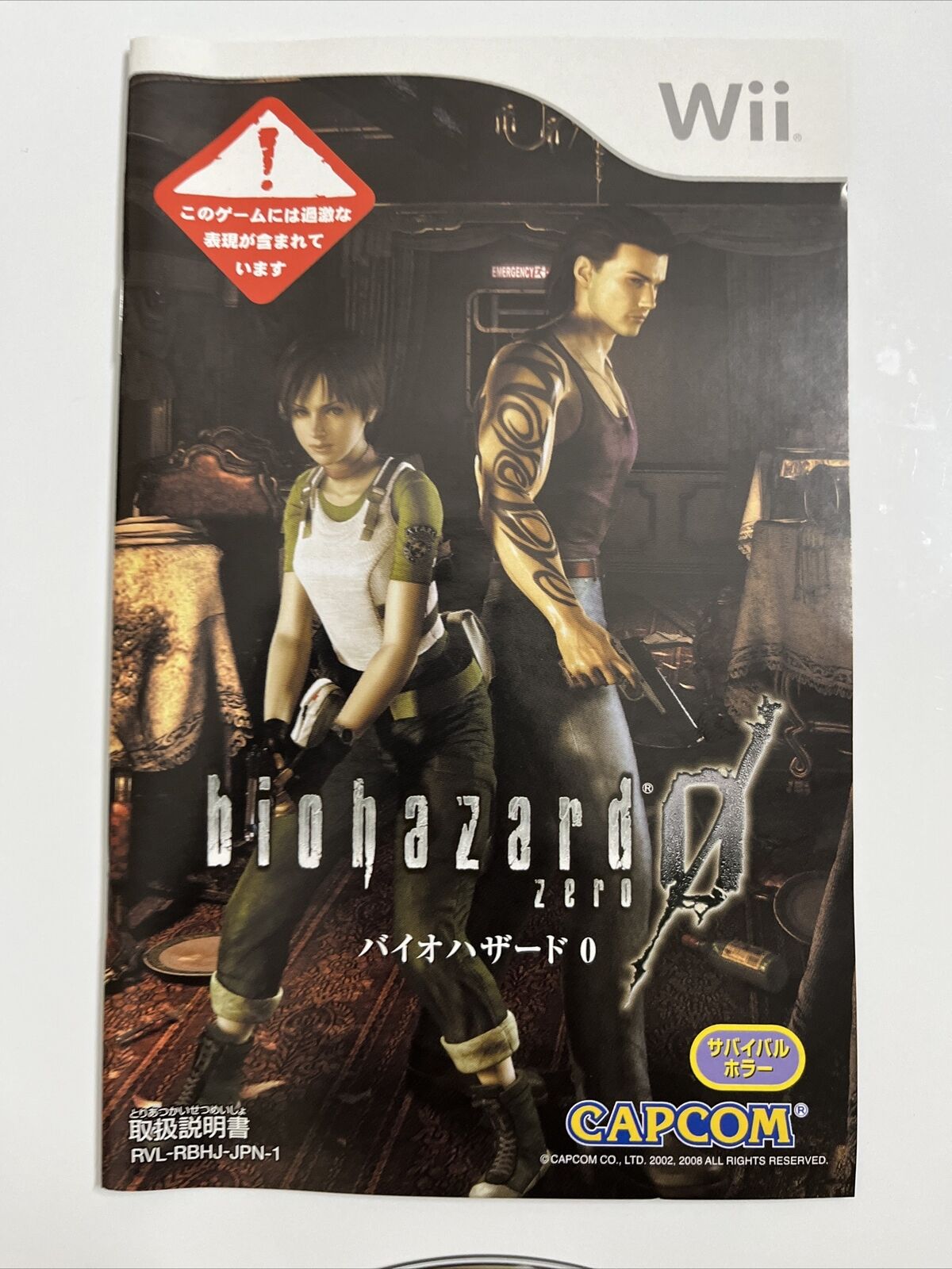 Biohazard 0 Resident Evil  Nintendo Wii NTSC-J JAPAN 2008 Horror Game Complete