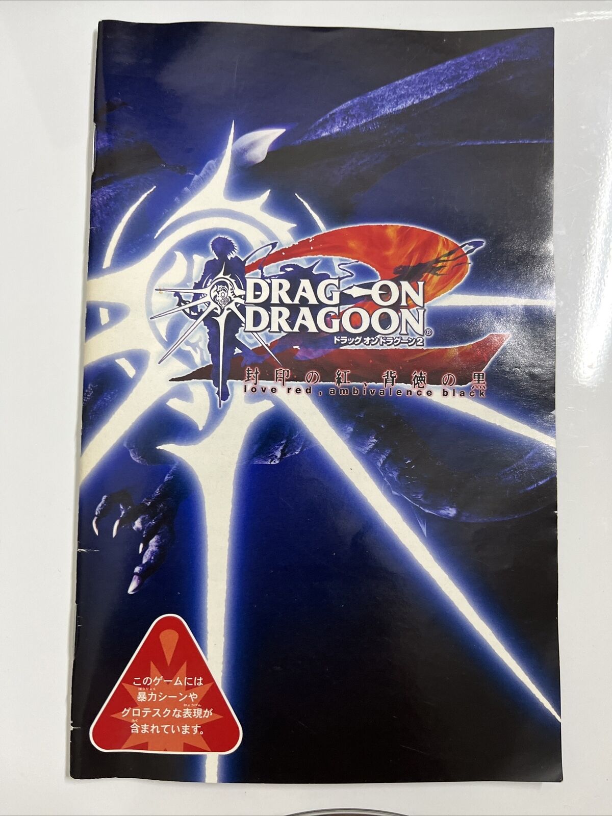 Drag On Dragoon 2  Sony PlayStation PS2 NTSC-J JAPAN Square 2005 Game Complete