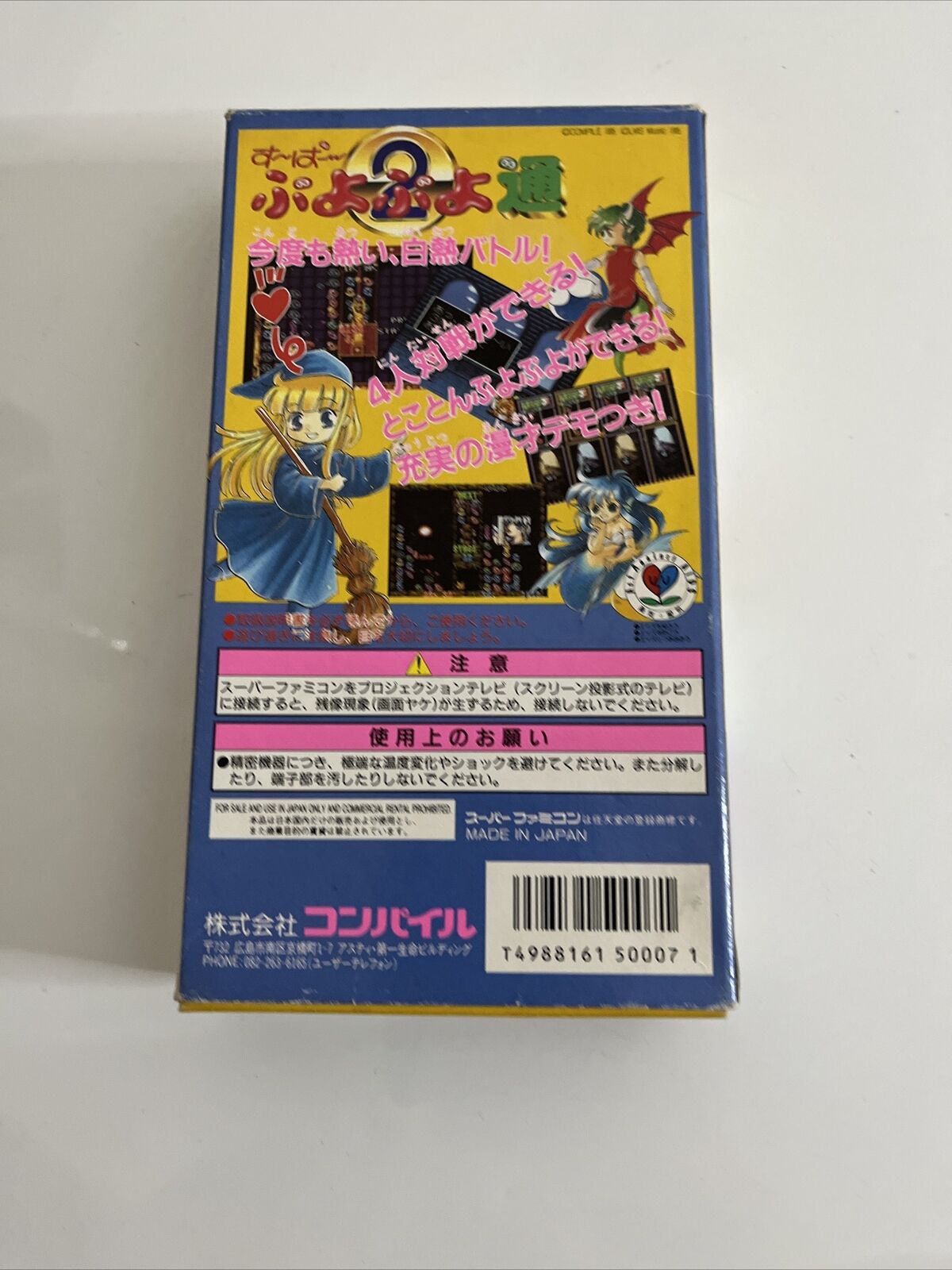 Super Puyo Puyo 2  Nintendo Super Famicom SNES NTSC-J JAPAN Puzzle Game Complete