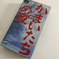Kamaitachi no Yoru Nintendo Super Famicom SNES NTSC-J JAPAN 1994 Game Complete