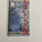 Kamaitachi no Yoru Nintendo Super Famicom SNES NTSC-J JAPAN 1994 Game Complete