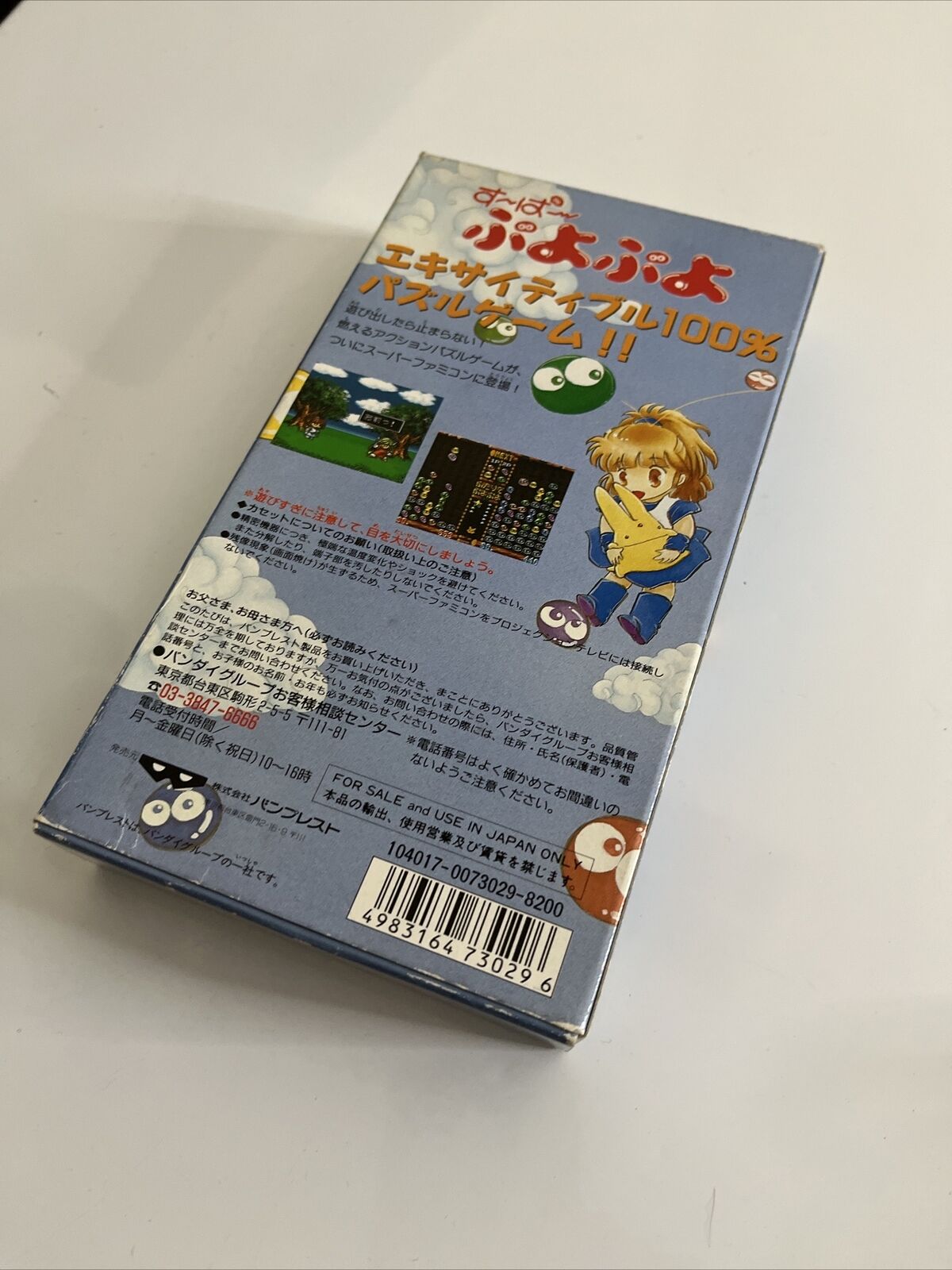 Affiche Officielle Japonaise Super Puyo Puyo Tsu II - Super Famicom - Format B2 - Très Bon état