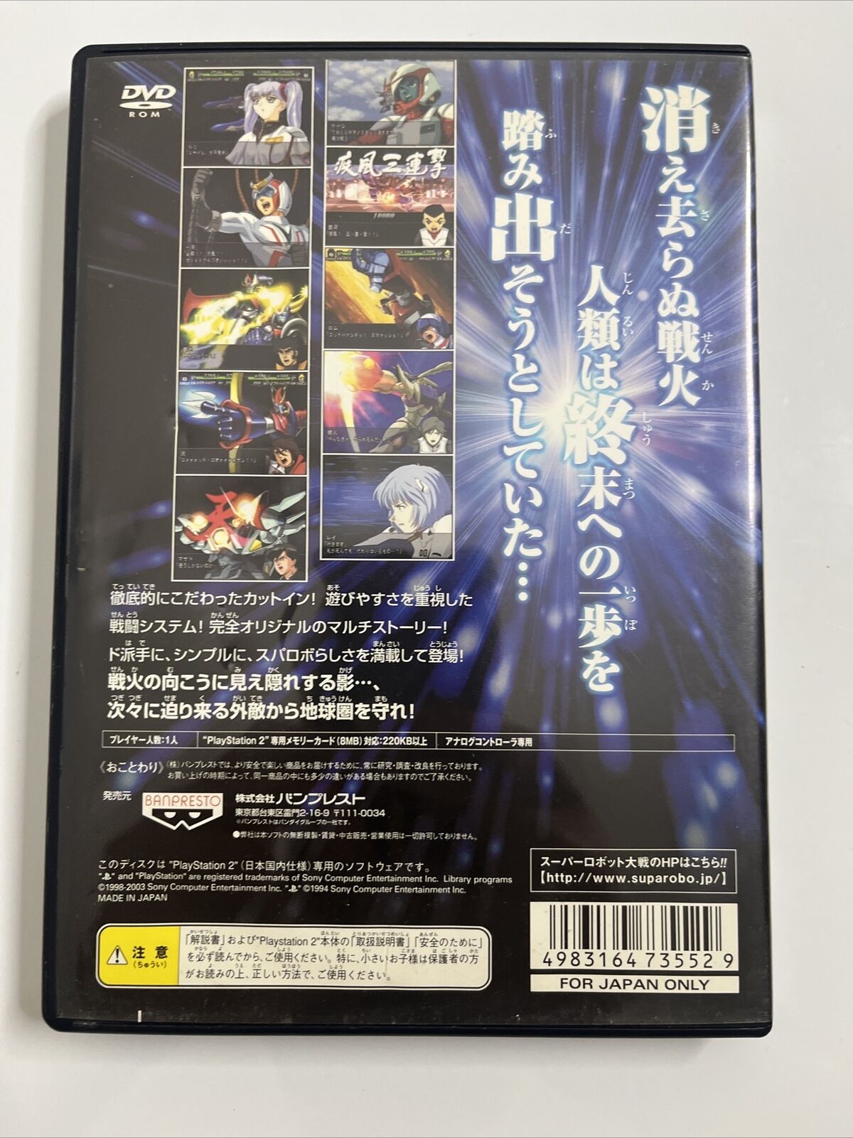 Super Robot Taisen Wars MX  Sony PlayStation PS2 NTSC-J JAPAN 2004 Game