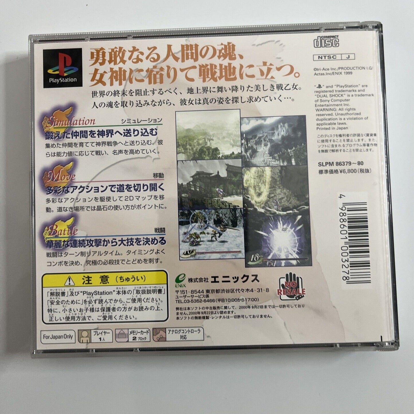 Valkyrie Profile  Sony PlayStation PS1 NTSC-J JAPAN 1999 Game