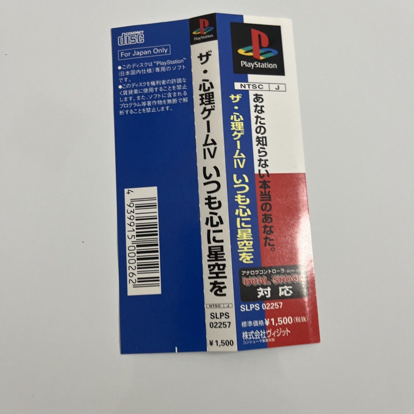 The Psychological Game IV (Shinri Game 4) PlayStation PS1 NTSC-J JAPAN Complete