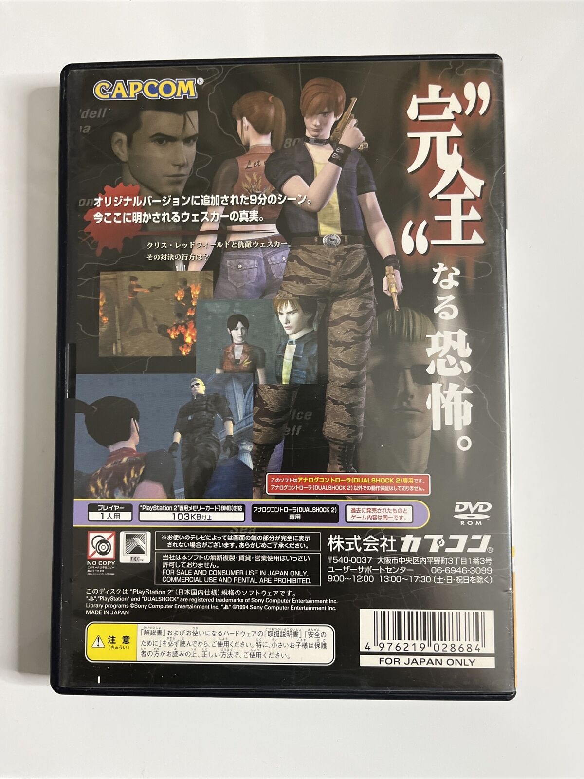 BioHazard Code: Veronica Complete  Sony PlayStation PS2 NTSC-J JAPAN 2001 Game