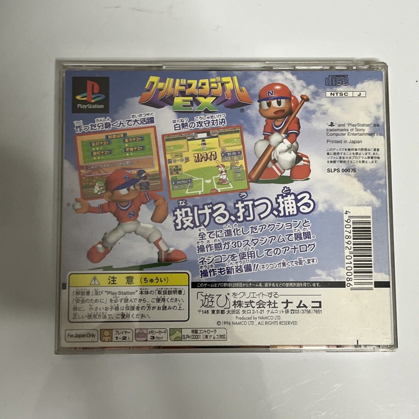 World Stadium EX Baseball  PS1 Sony PlayStation NTSC-J JAPAN 1996 Sports Game