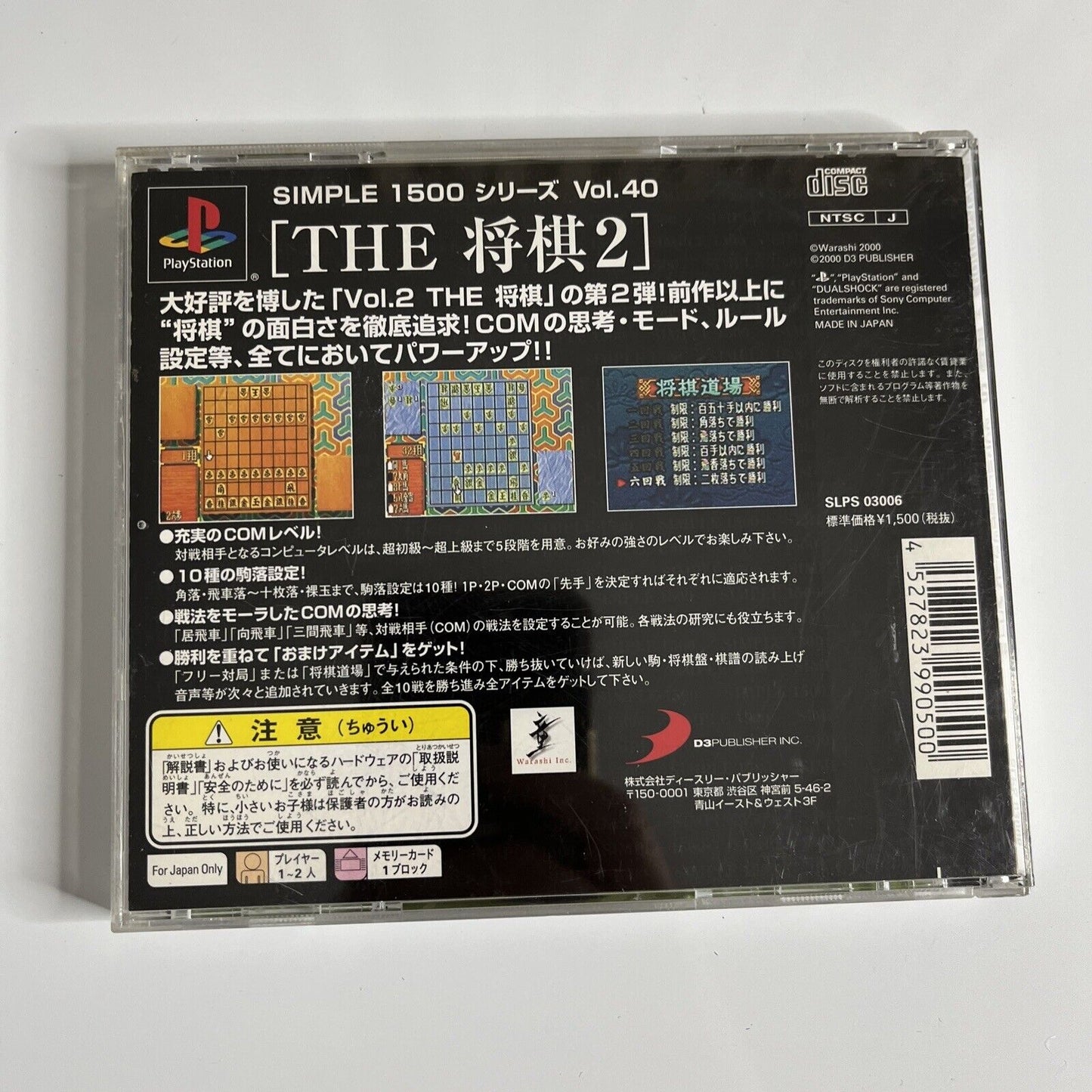 The Shogi 2 PS1 Sony PlayStation NTSC-J JAPAN 2000 Game