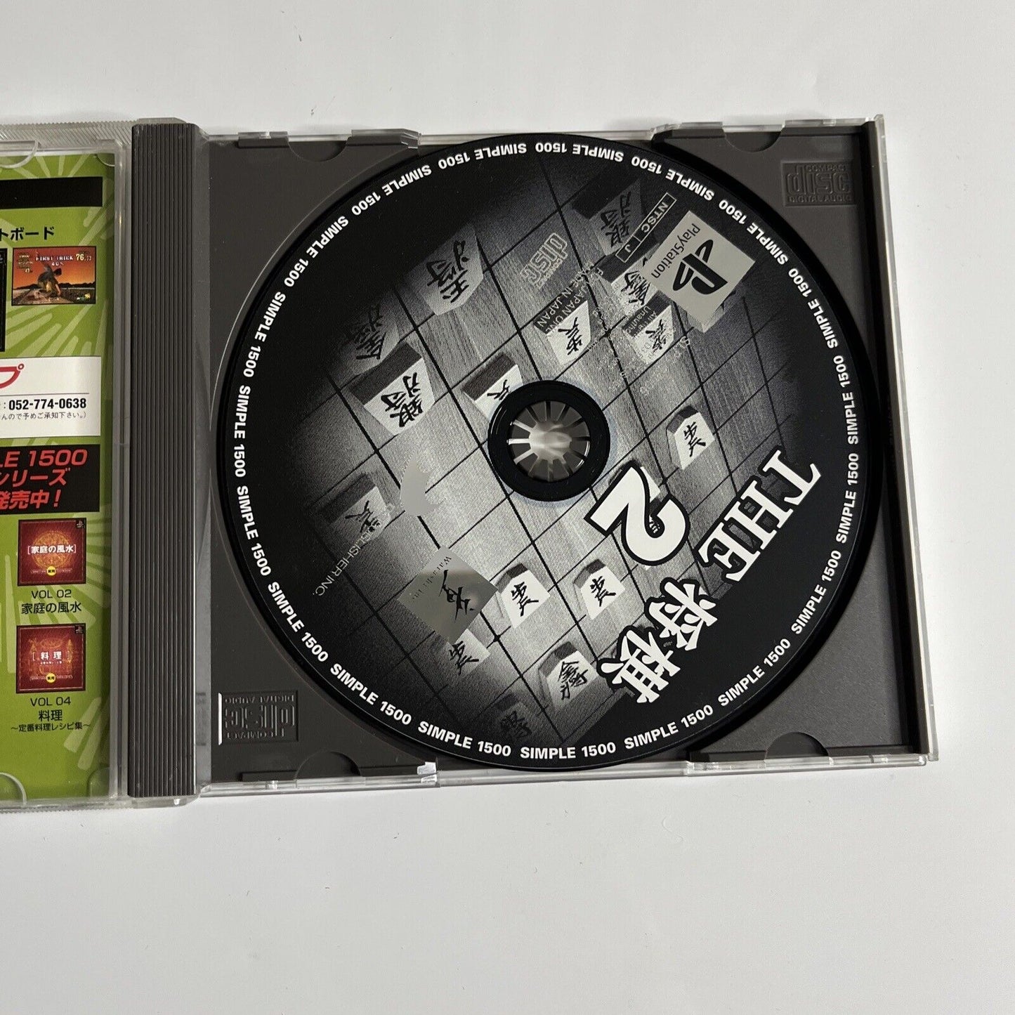 The Shogi 2 PS1 Sony PlayStation NTSC-J JAPAN 2000 Game