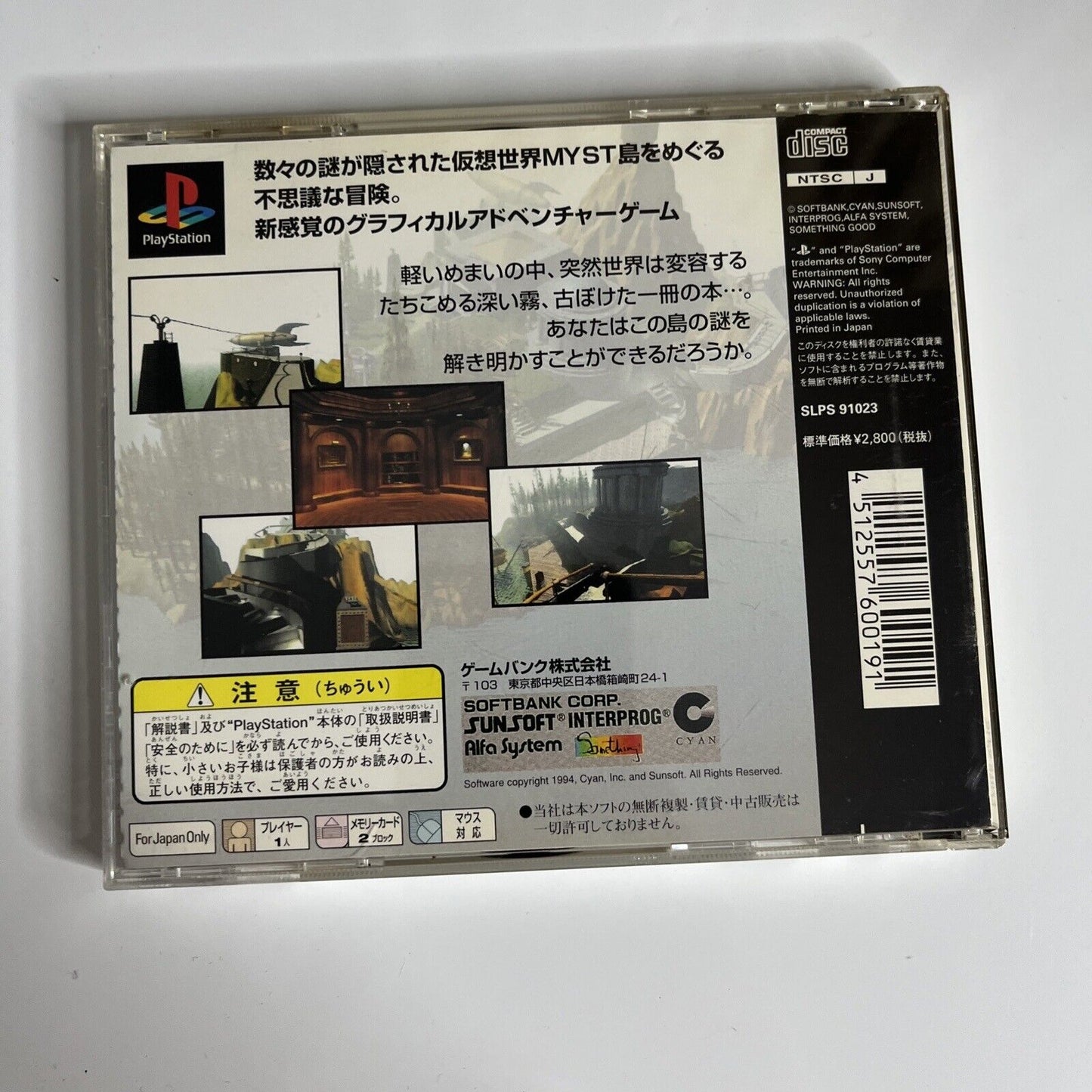 Myst  PS1 Sony PlayStation NTSC-J JAPAN 1997 Adventure Game