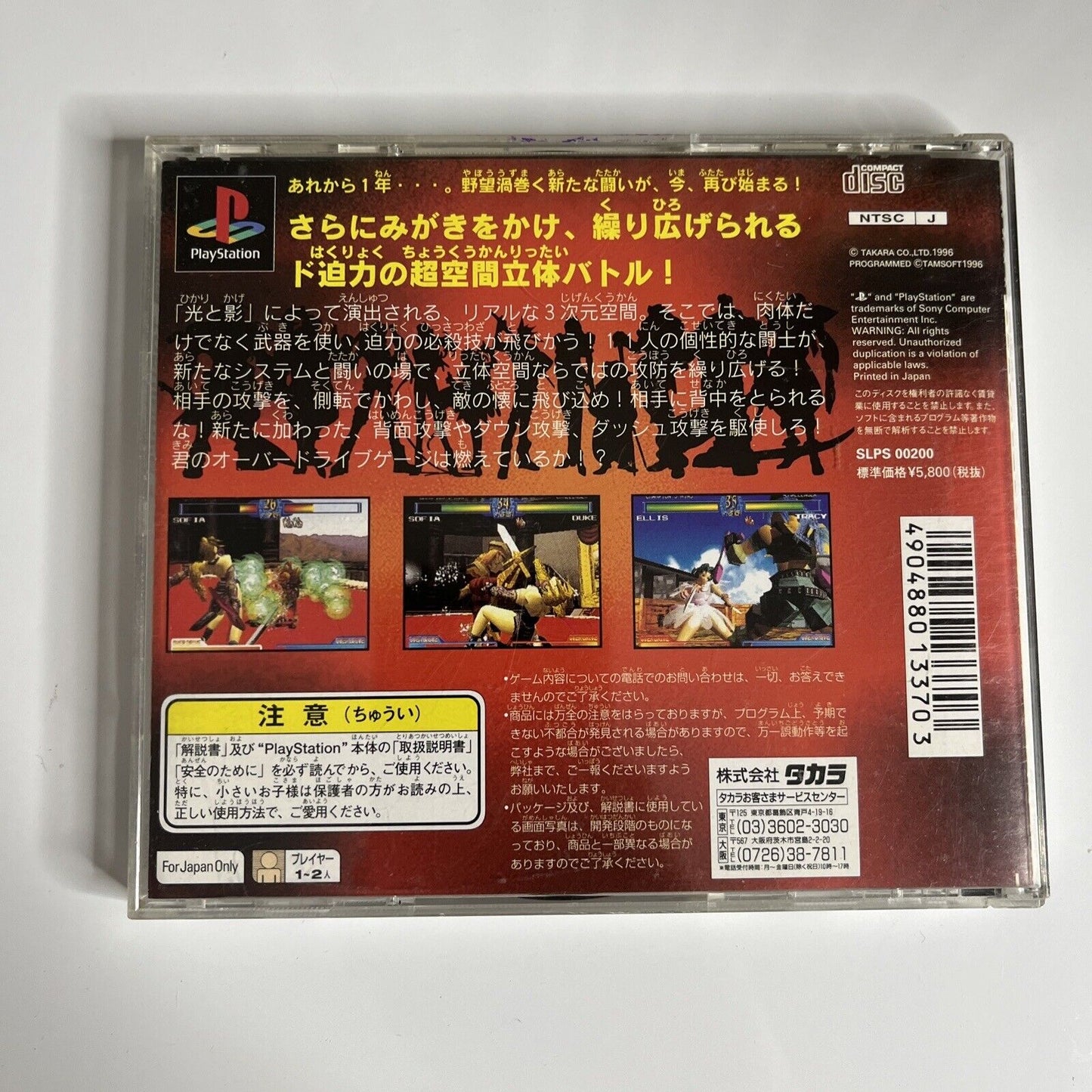 Battle Arena Toshinden 2 PS1 Sony PlayStation NTSC-J JAPAN 1996 Fighting Game