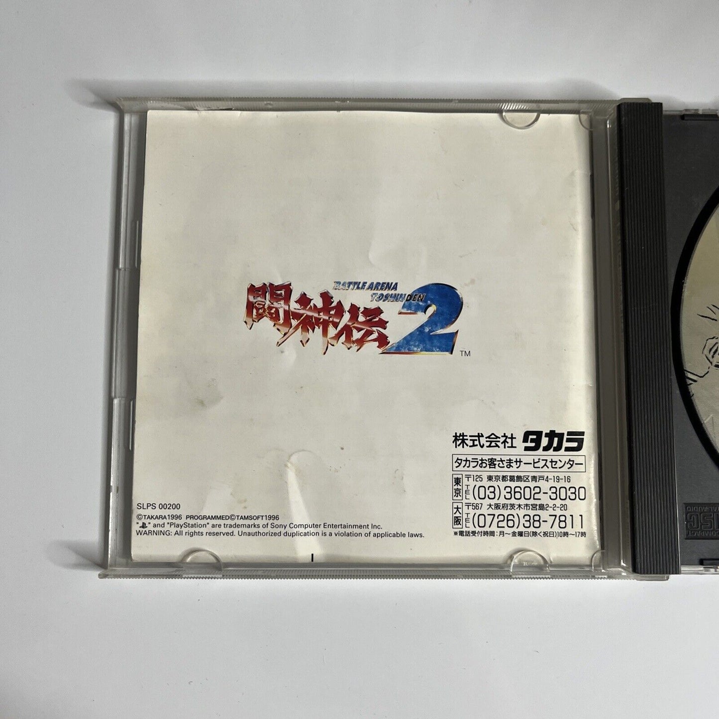 Battle Arena Toshinden 2 PS1 Sony PlayStation NTSC-J JAPAN 1996 Fighting Game