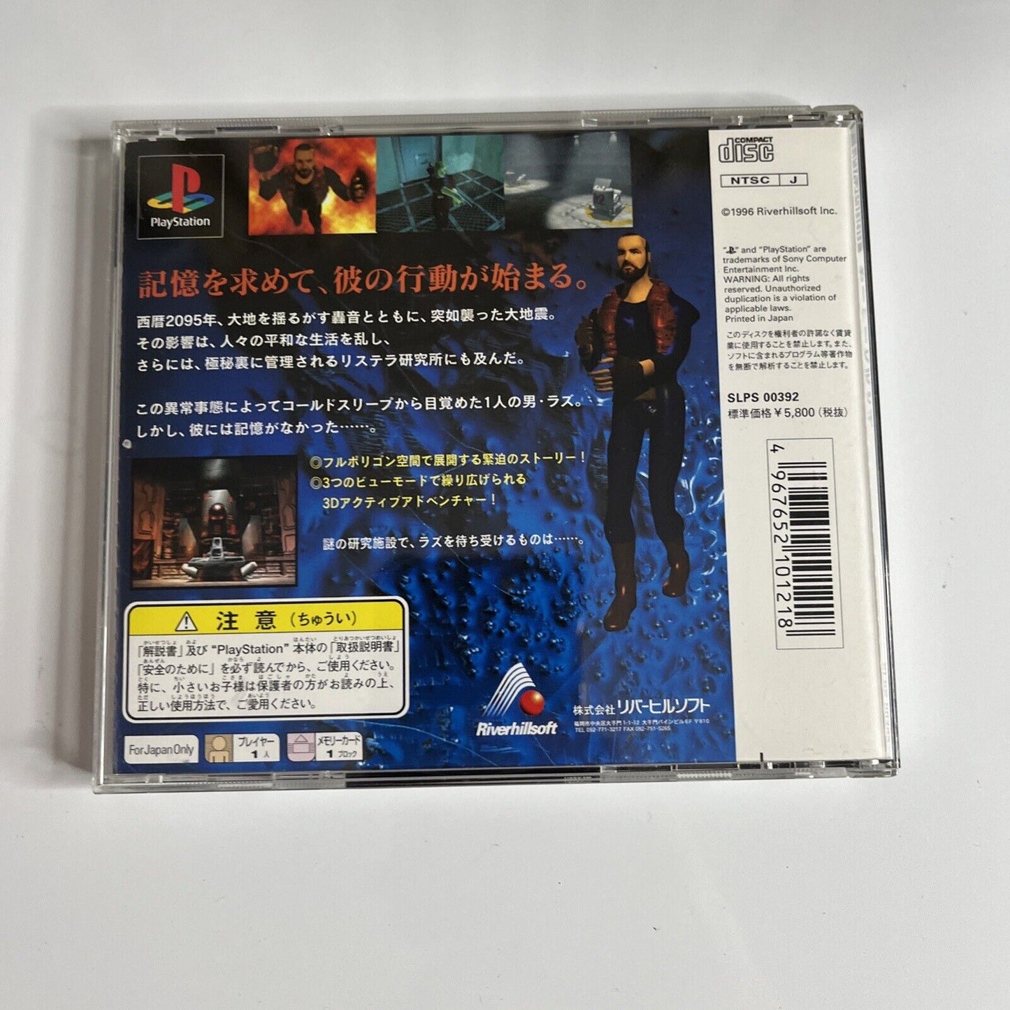 Over Blood: A 3D Active Adventure PS1 Sony PlayStation NTSC-J JAPAN Complete