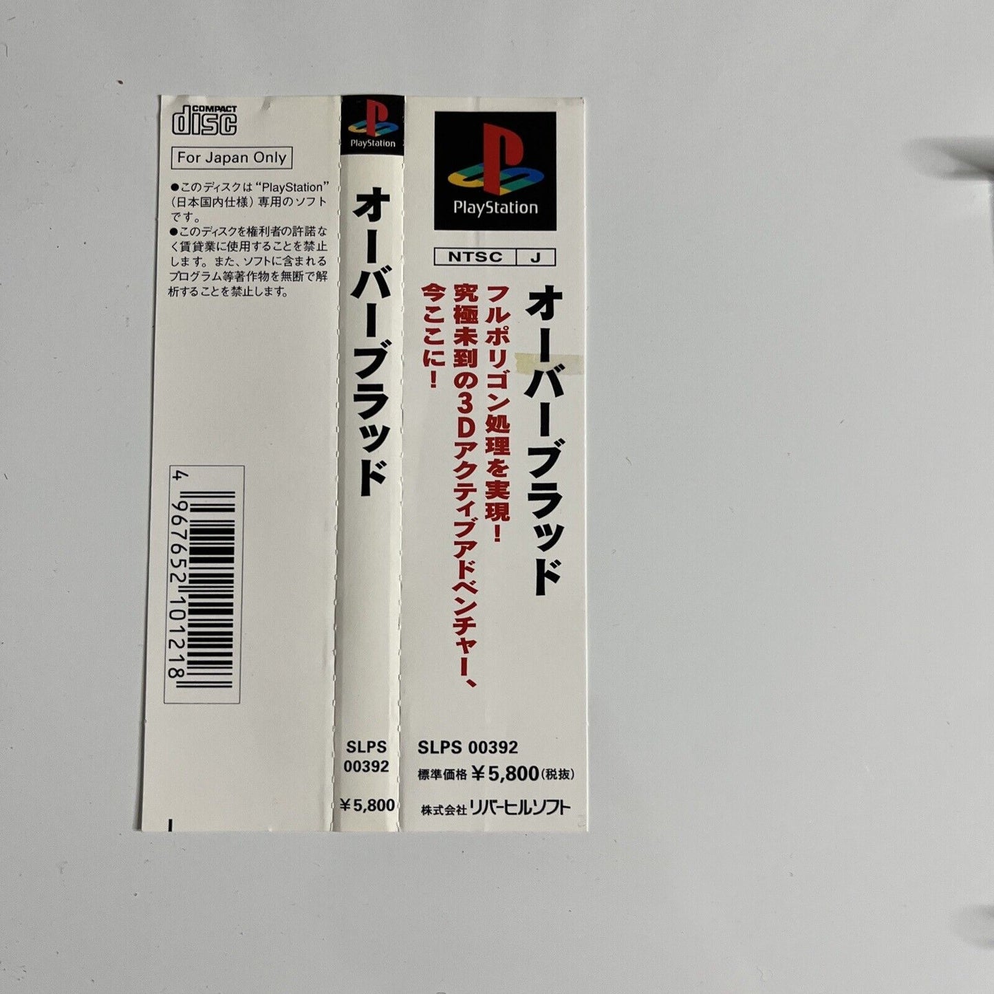 Over Blood: A 3D Active Adventure PS1 Sony PlayStation NTSC-J JAPAN Complete