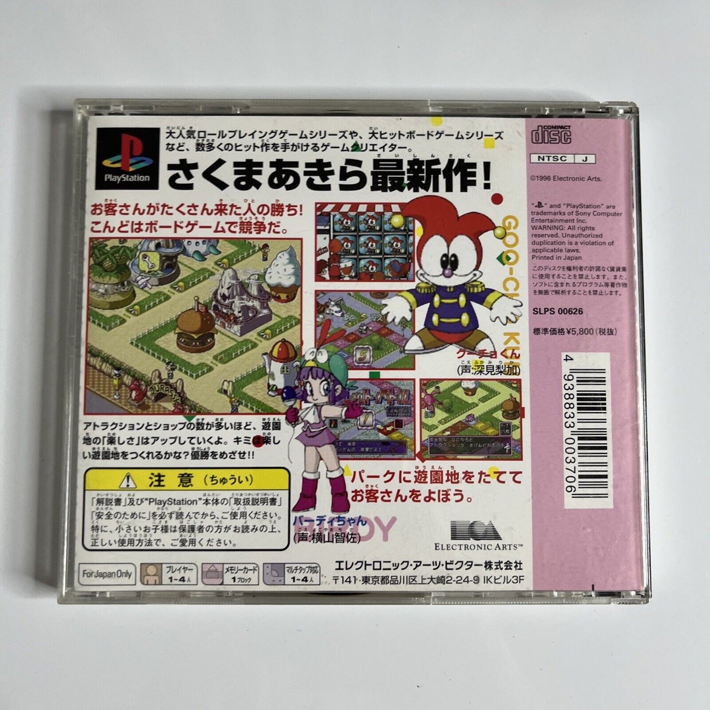 Guucho de Park: Theme Park Monogatari PS1 Sony PlayStation NTSC-J JAPAN Complete