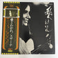 Graciela Susana – Ai To Wakare LP 1975 Vinyl Record Obi ETP-72047