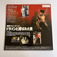 Enter The Dragon - Special Edition (Laserdisc LD, 1973) Bruce Lee Gatefold
