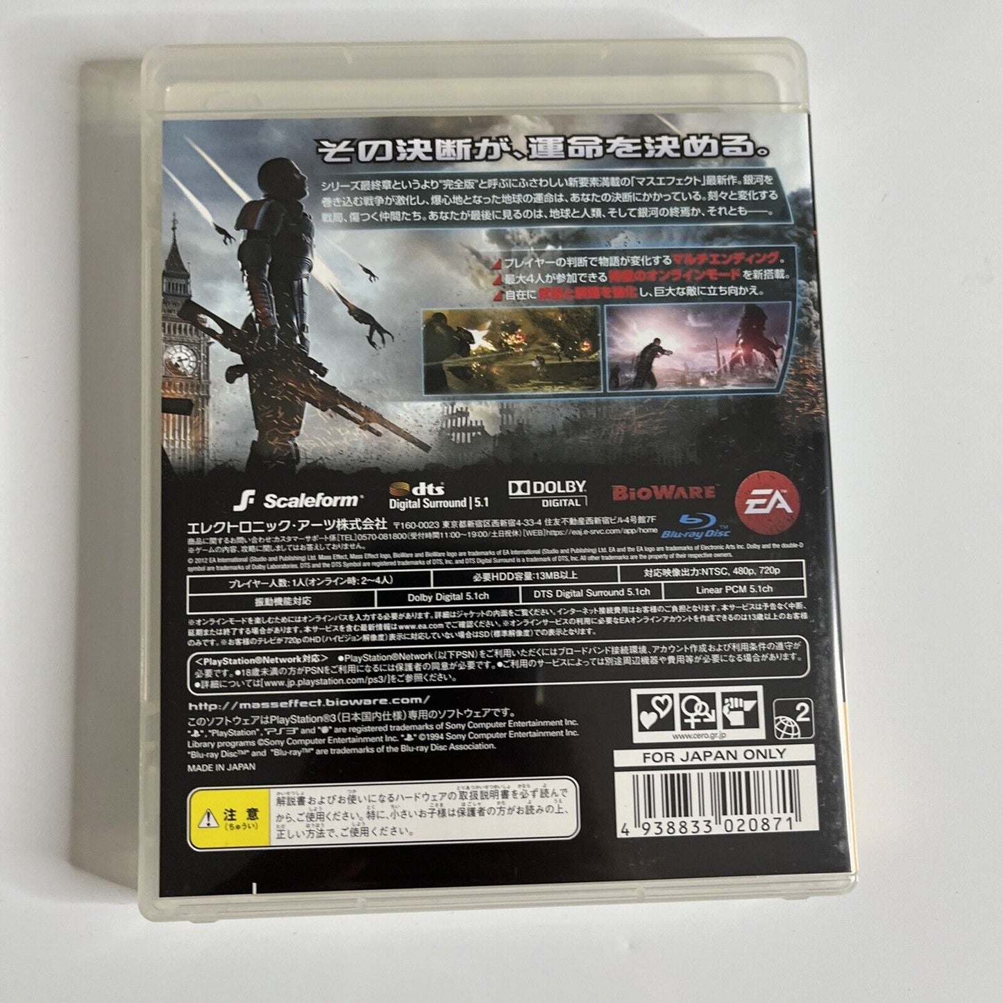 Mass Effect 3  Sony PlayStation 3 PS3 JAPAN Game Complete