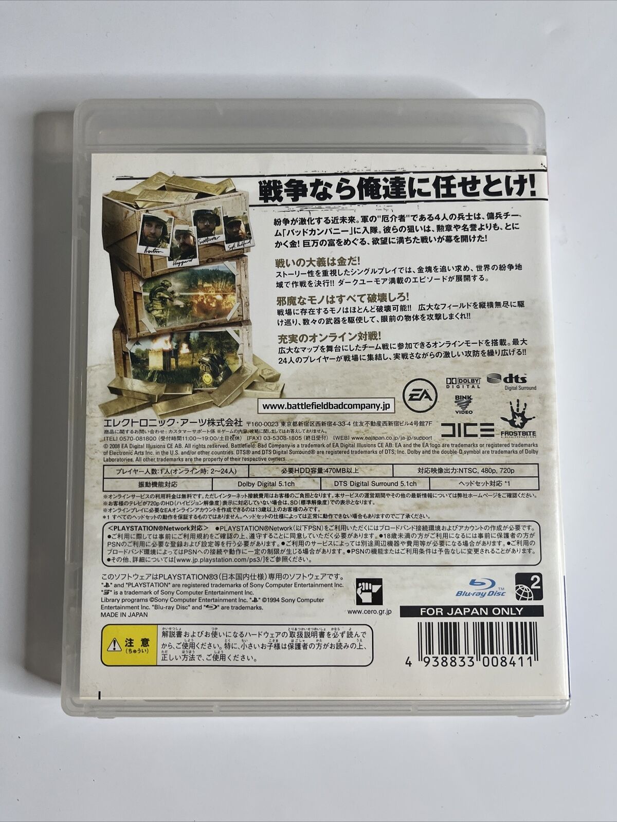 Battlefield Bad Company  Sony PlayStation 3 PS3 JAPAN Game Complete