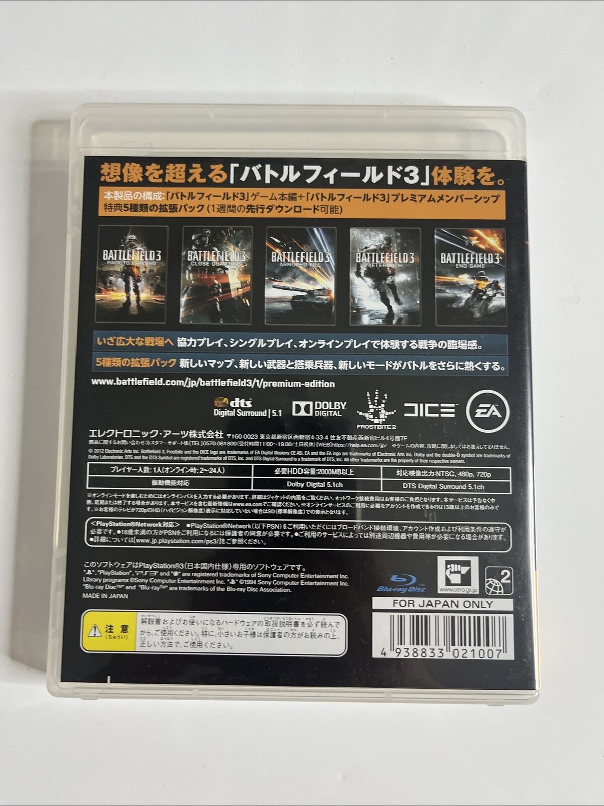 Battlefield 3 Premium Edition  Sony PlayStation 3 PS3 JAPAN Game Complete