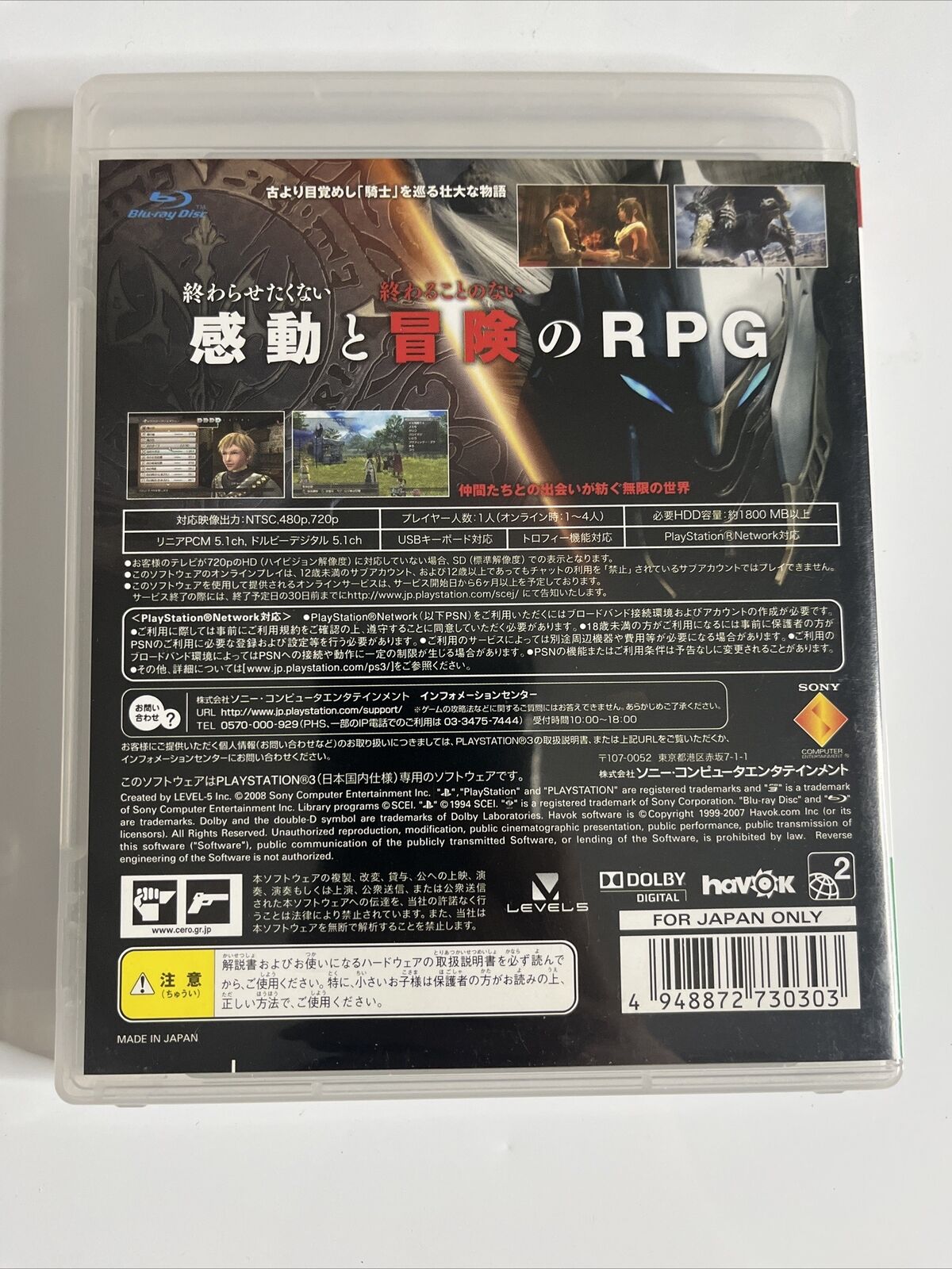 White Knight Chronicles  Sony PlayStation 3 PS3 JAPAN Game Complete