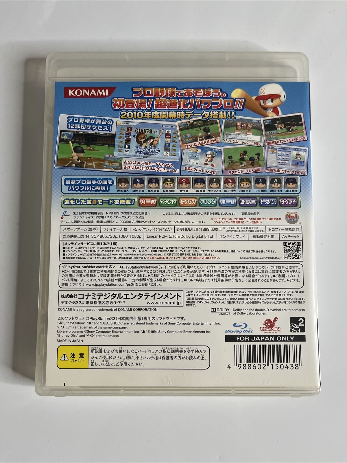 Jikkyou Powerful Pro Baseball 2010  Sony PlayStation 3 PS3 JAPAN Game Complete