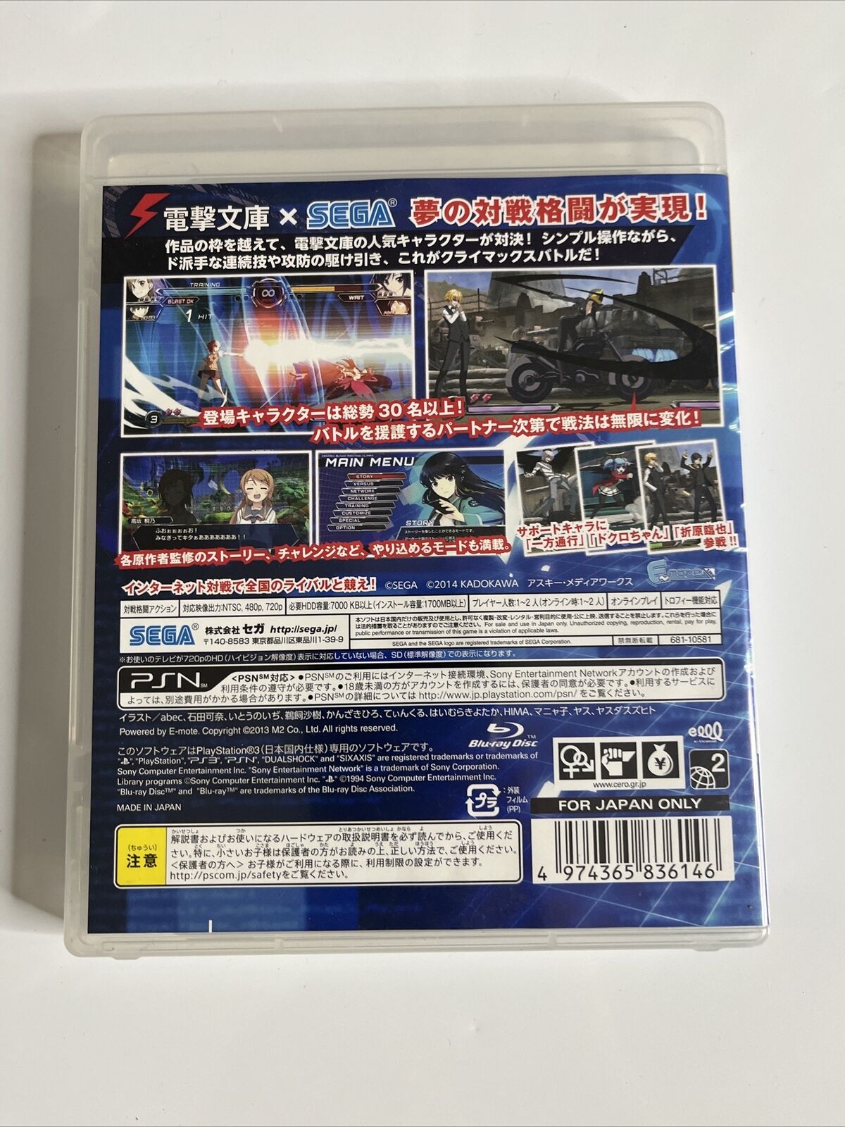Dengeki Bunko: Fighting Climax  Sony PlayStation 3 PS3 JAPAN Game Complete