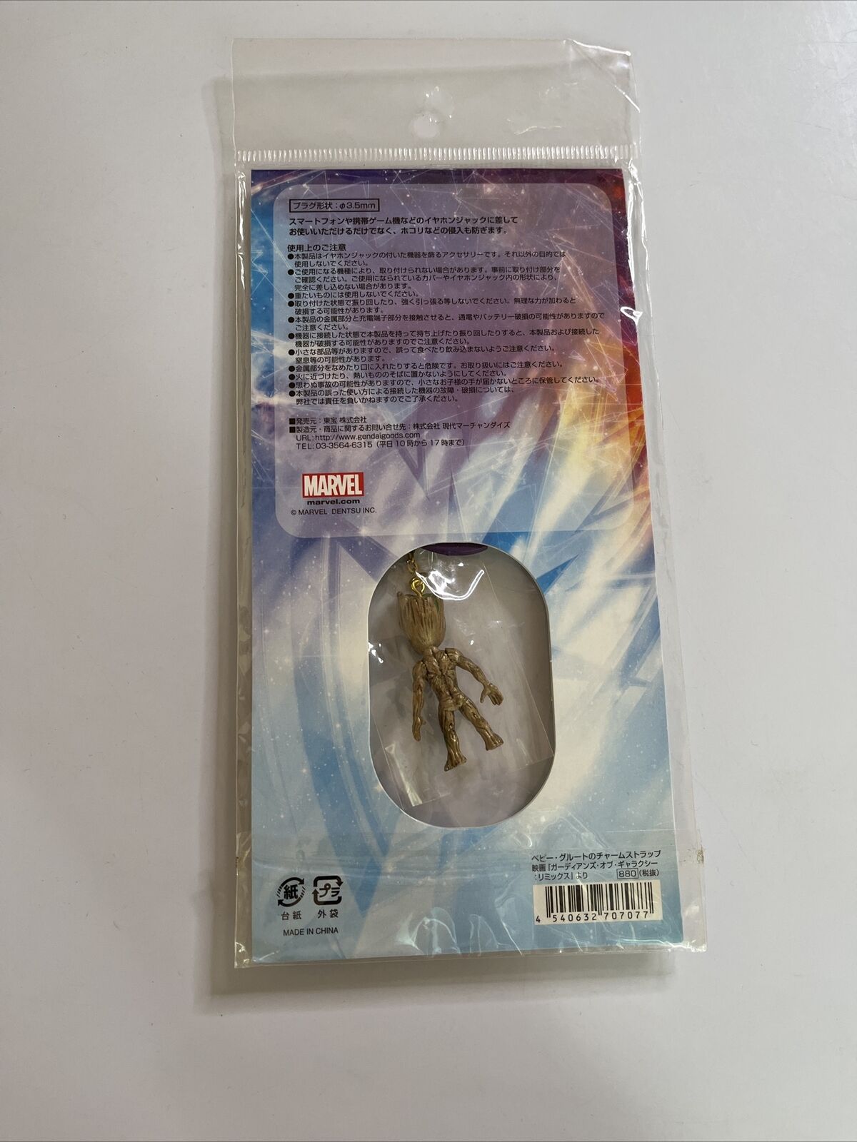 Official Groot Key Ring Guardians Of The Galaxy Vol 2  NEW