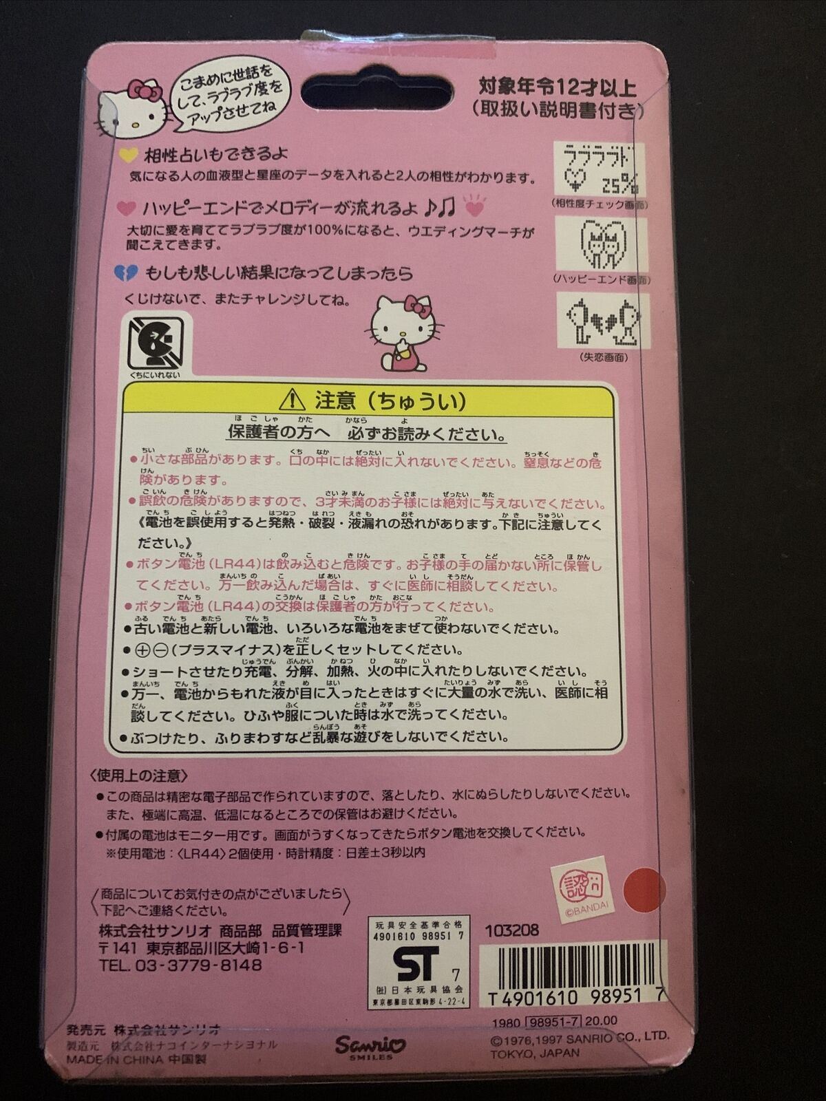 Hello Kitty Pocket Love Virtual Pet Tamagotchi 1997