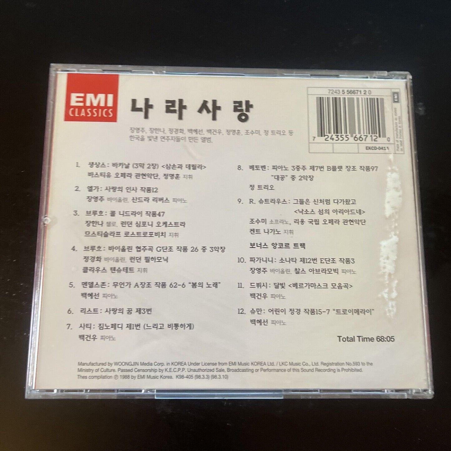 Sarah Chang (연주), 장한나, Kyung Wha Chung - 백혜선, 백건우, 정 트리오 (CD, 1988) EKCD-0414